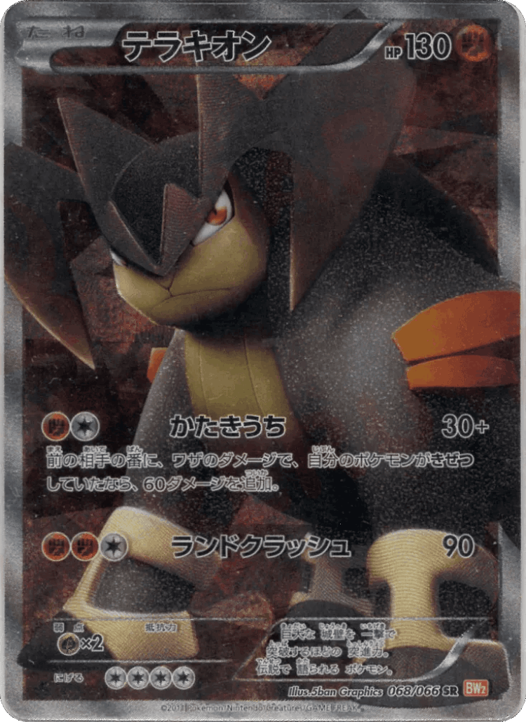 Terrakion #68 from Red Collection - Super Rare - Illustrated by 5ban Graphics