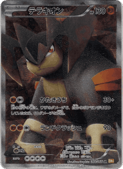 Terrakion 68, Red Collection