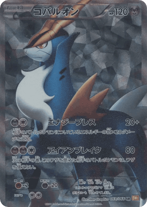 Cobalion 69, Red Collection