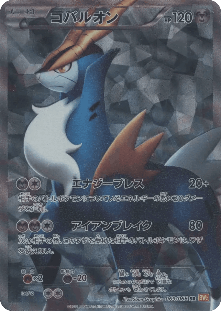 Cobalion #69 from Red Collection - Super Rare - Illustrated by 5ban Graphics