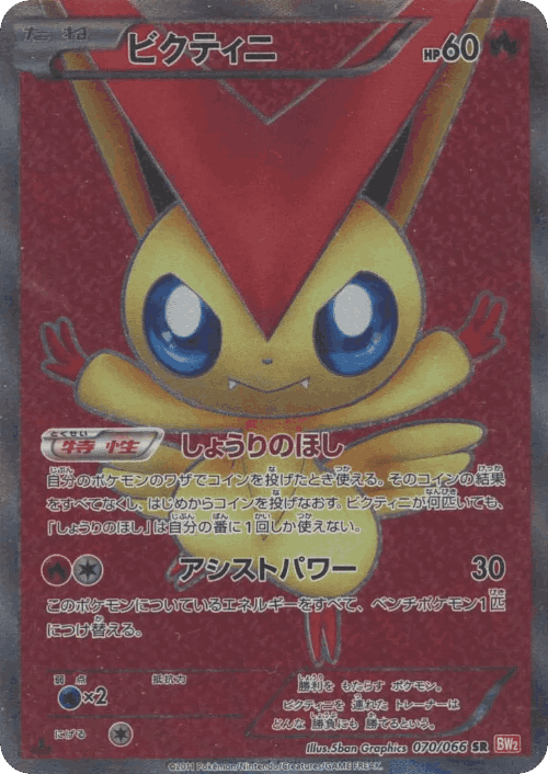 Victini 70, Red Collection