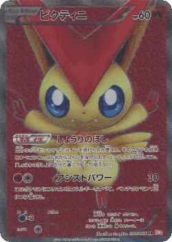 Victini 70, Red Collection