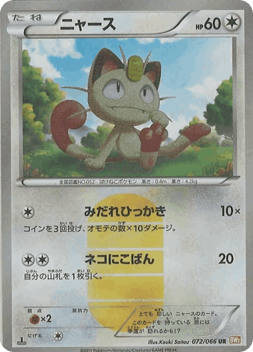 Meowth 72, Red Collection