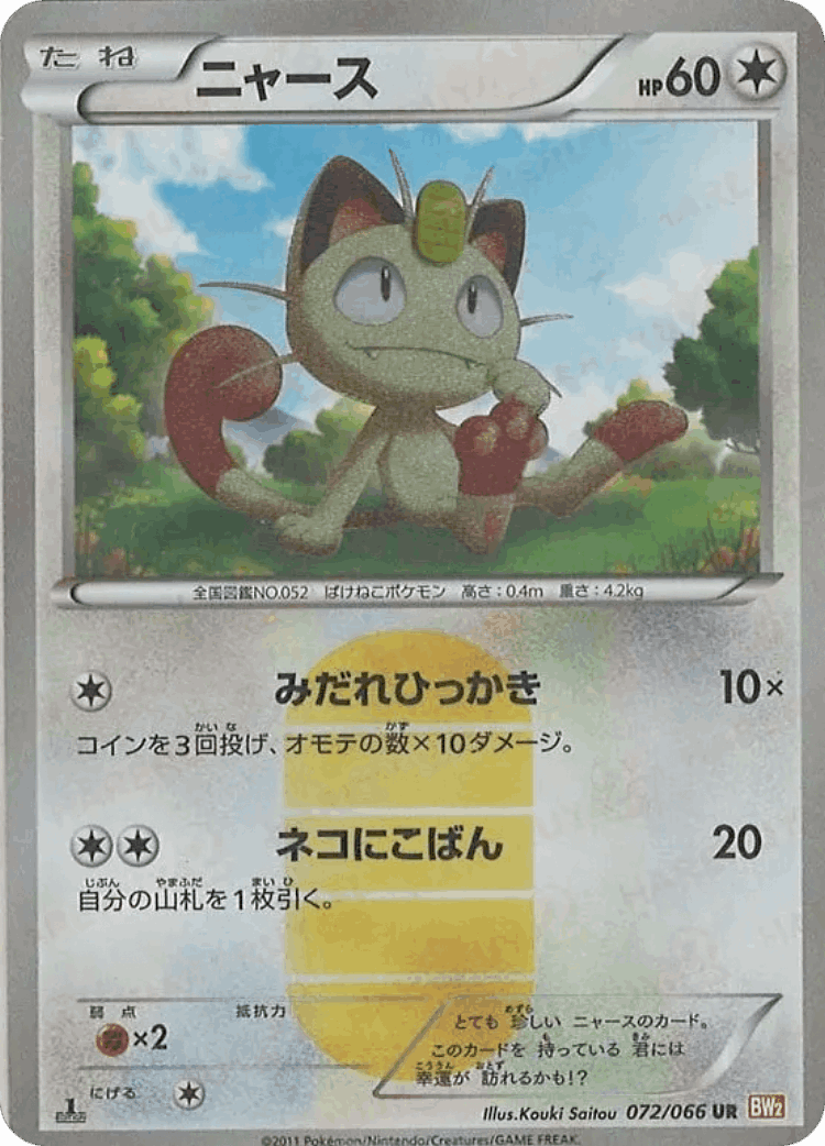 Meowth #72 from Red Collection - Ultra Rare - Illustrated by Kouki Saitou