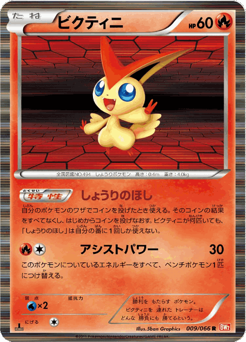 Victini Pokémon TCG card art