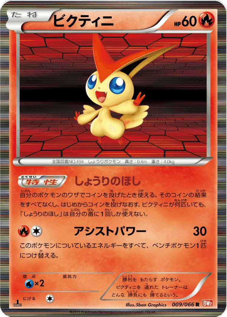 Victini #9 from Red Collection - Rare - Illustrated by 5ban Graphics