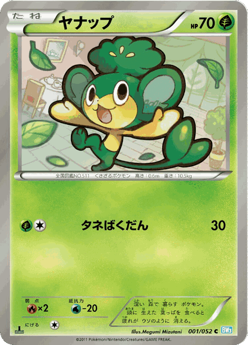Pansage #1 from Hail Blizzard - Common - Illustrated by Megumi Mizutani