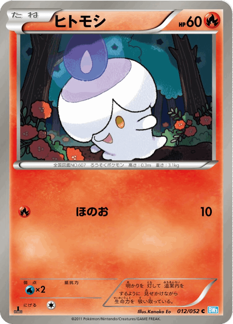 Litwick #12 from Hail Blizzard - Common - Illustrated by Kanako Eo