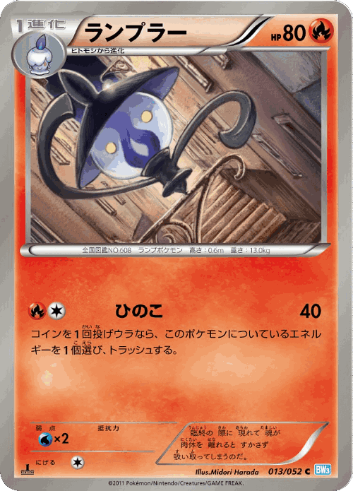 Lampent Pokémon TCG card art