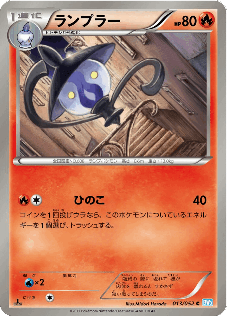 Lampent #13 from Hail Blizzard - Common - Illustrated by Midori Harada
