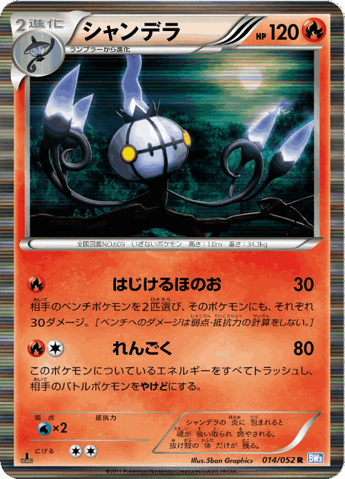 Chandelure Pokémon TCG card art