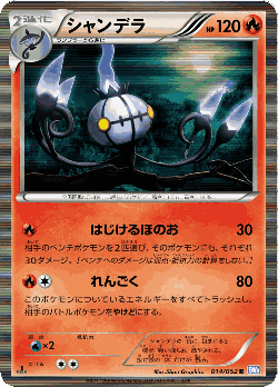 Chandelure Pokémon TCG card art
