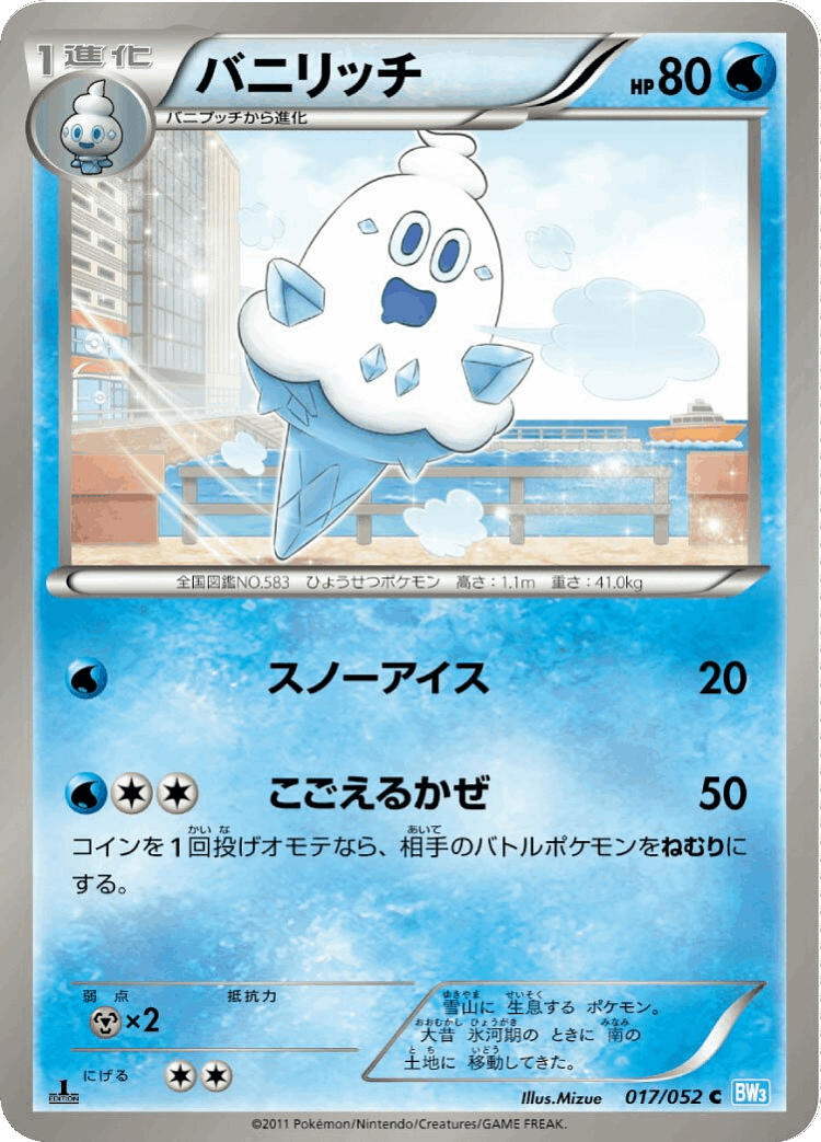 Vanillish #17 from Hail Blizzard - Common - Illustrated by Mizue