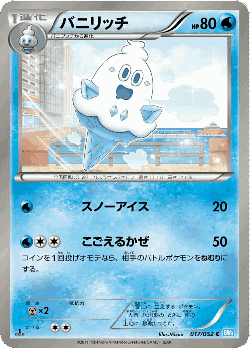 Vanillish Pokémon TCG card art
