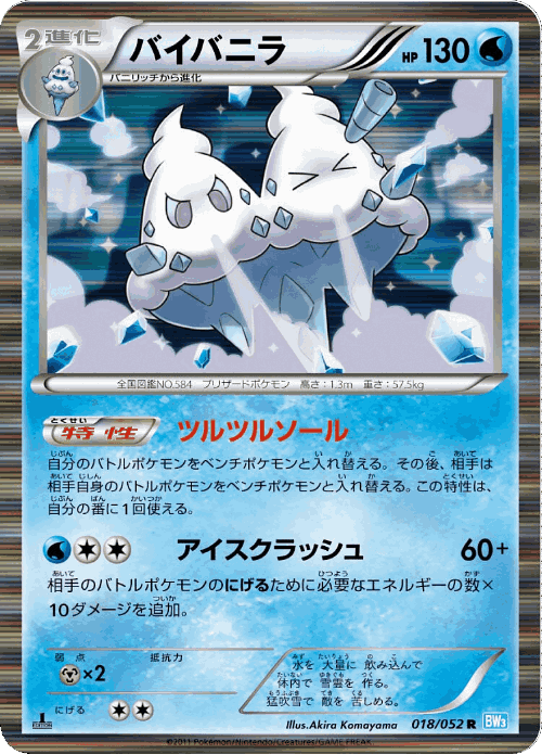 Vanilluxe Pokémon TCG card art