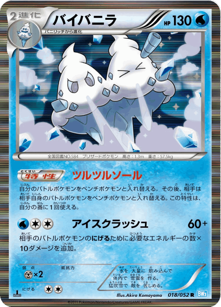 Vanilluxe #18 from Hail Blizzard - Rare - Illustrated by Akira Komayama