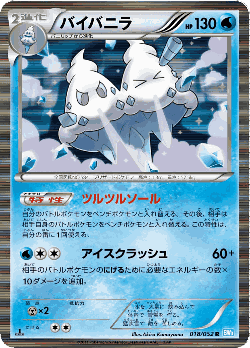 Vanilluxe Pokémon TCG card art