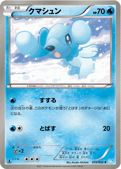 Cubchoo #19 from Hail Blizzard - Common - Illustrated by Atsuko Nishida
