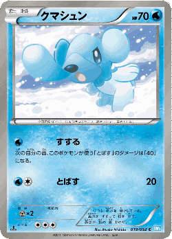 Cubchoo Pokémon TCG card art