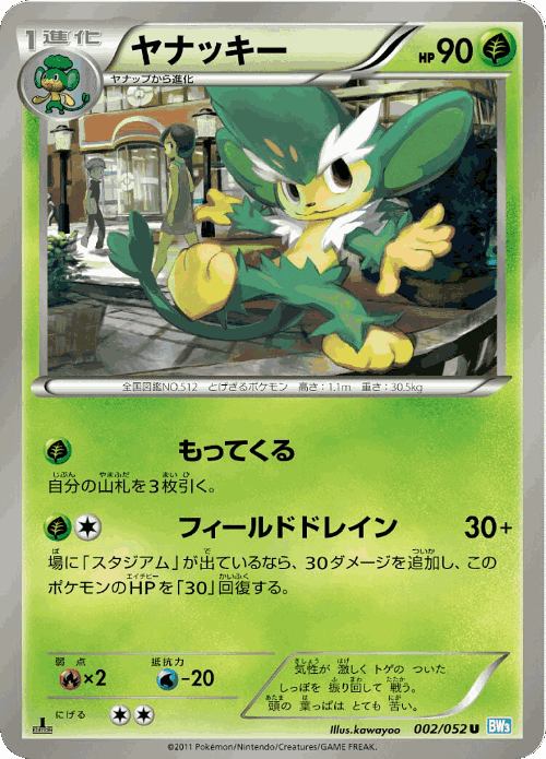 Simisage Pokémon TCG card art