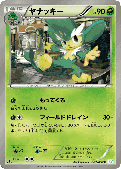 Simisage Pokémon TCG card art