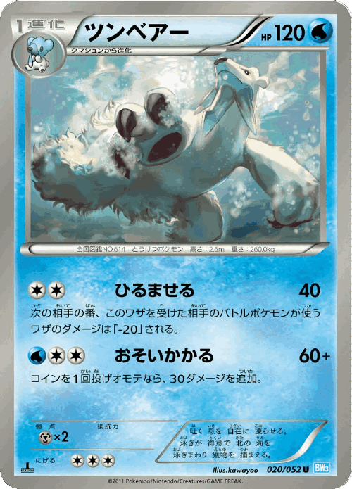 Beartic #20 from Hail Blizzard - Uncommon - Illustrated by kawayoo