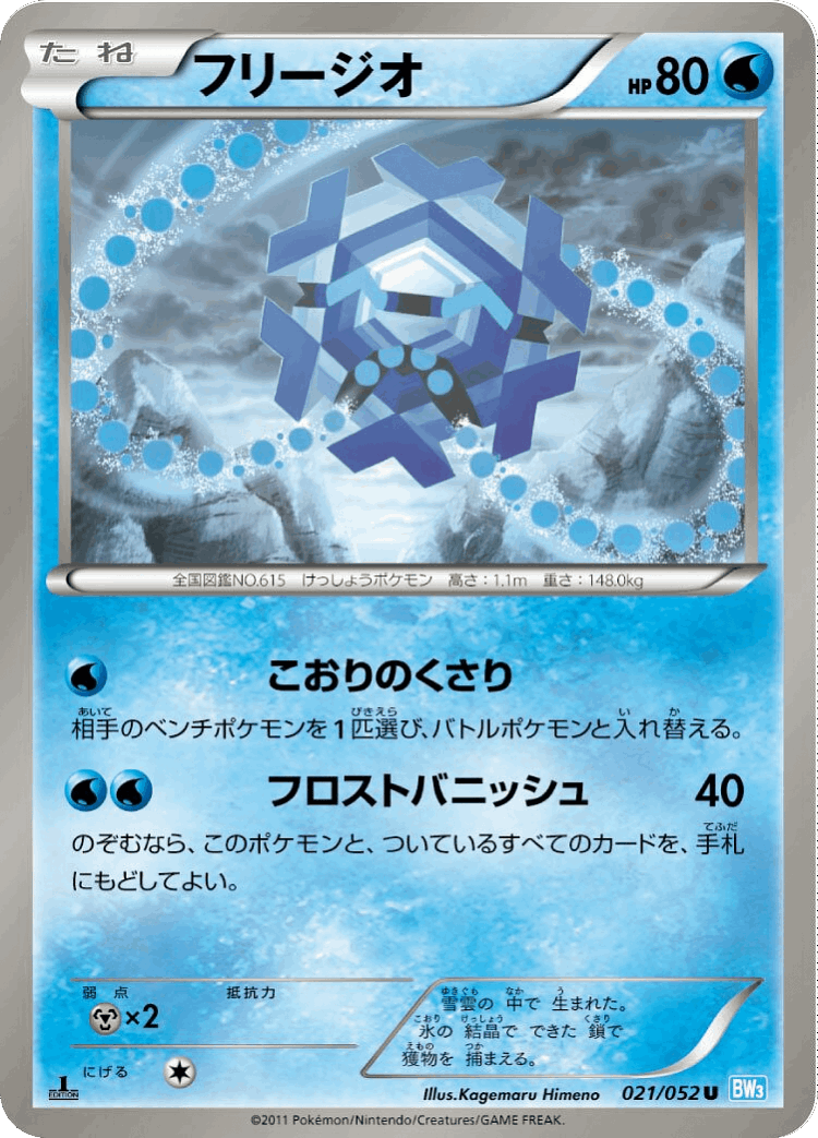 Cryogonal #21 from Hail Blizzard - Uncommon - Illustrated by Kagemaru Himeno