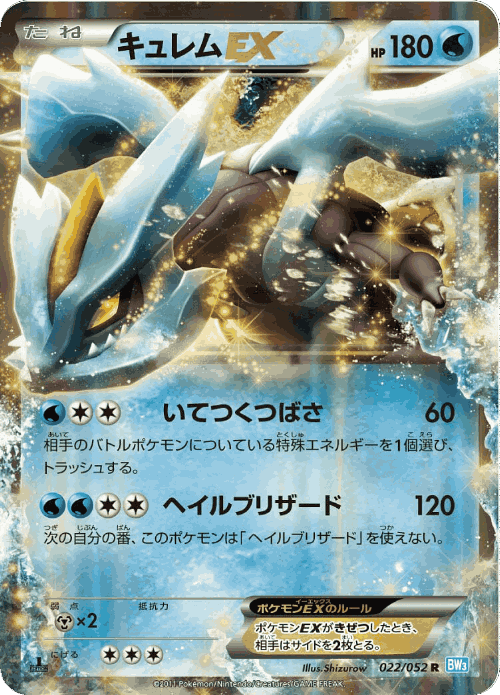 Kyurem-EX Pokémon TCG card art