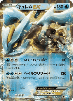 Kyurem-EX Pokémon TCG card art