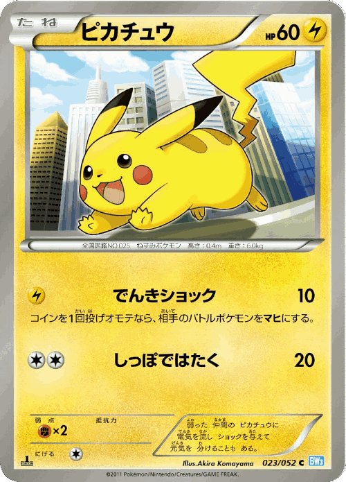 Pikachu Pokémon TCG card art