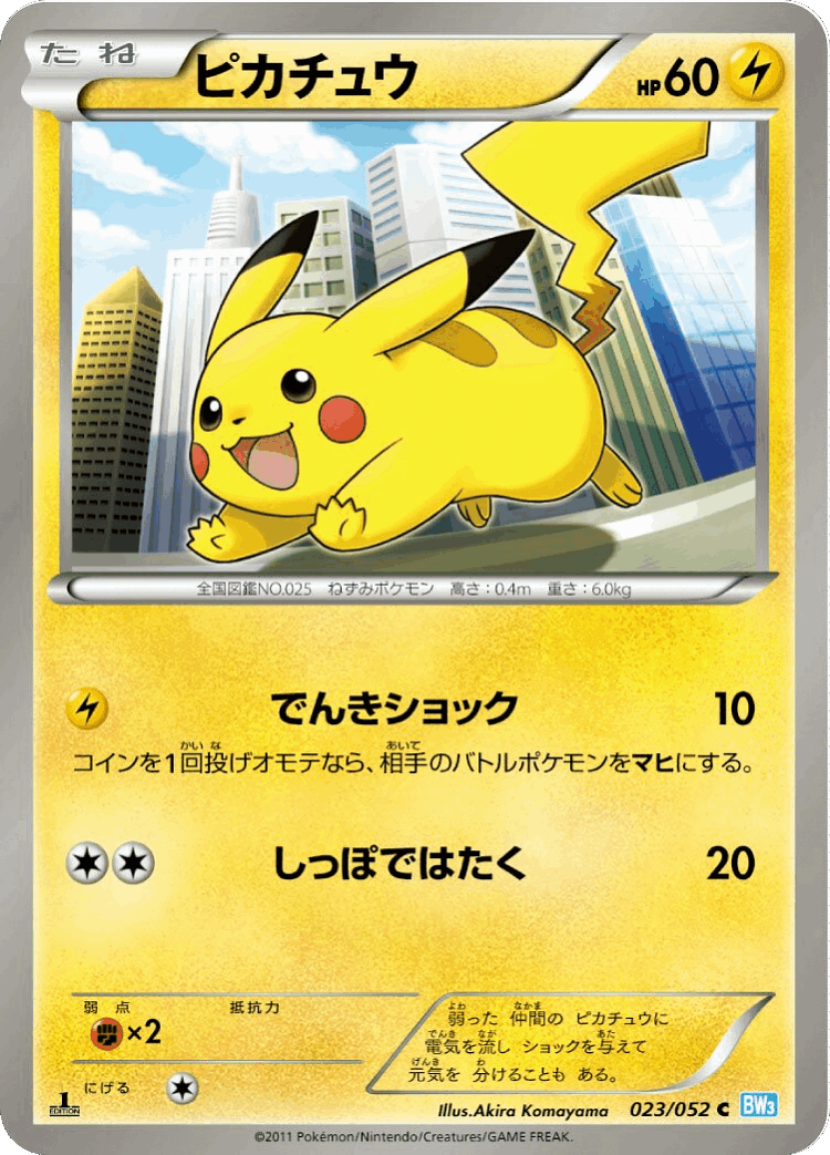 Pikachu #23 from Hail Blizzard - Common - Illustrated by Akira Komayama