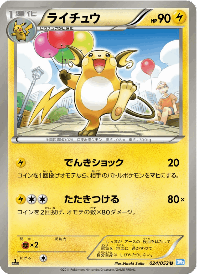 Raichu #24 from Hail Blizzard - Uncommon - Illustrated by Naoki Saito