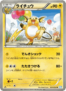 Raichu Pokémon TCG card art