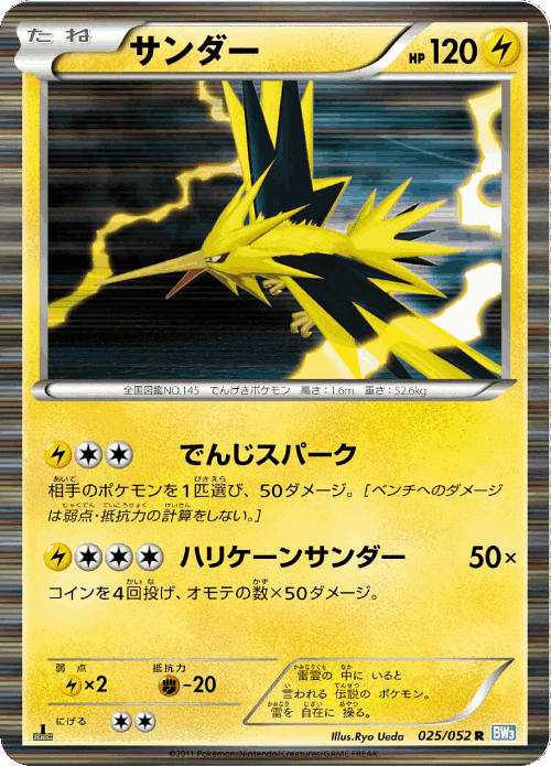 Zapdos 25, Hail Blizzard