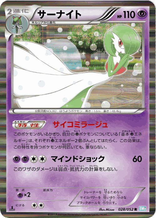 Gardevoir 28, Hail Blizzard