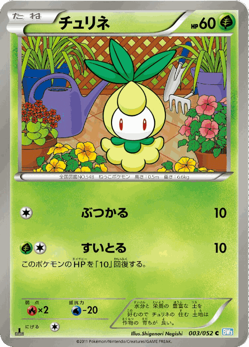 Petilil #3 from Hail Blizzard - Common - Illustrated by Shigenori Negishi
