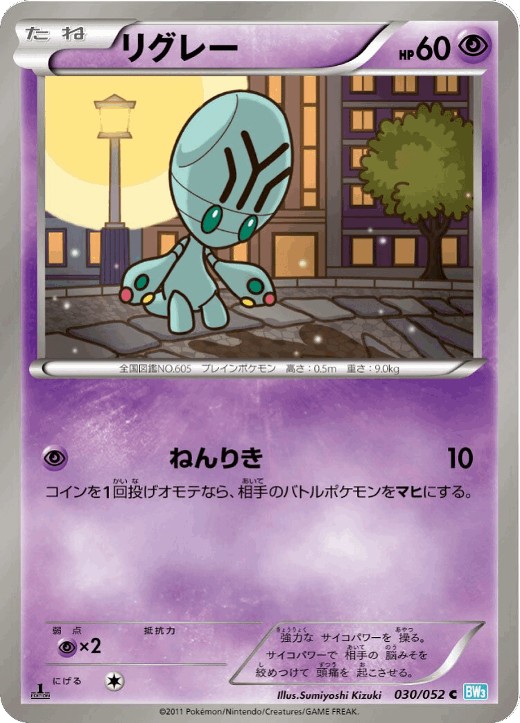 Elgyem #30 from Hail Blizzard - Common - Illustrated by Sumiyoshi Kizuki