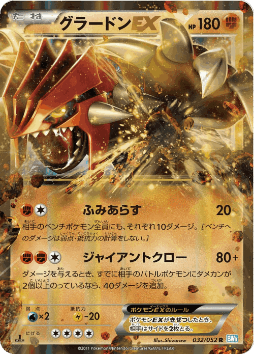 Groudon-EX 32, Hail Blizzard