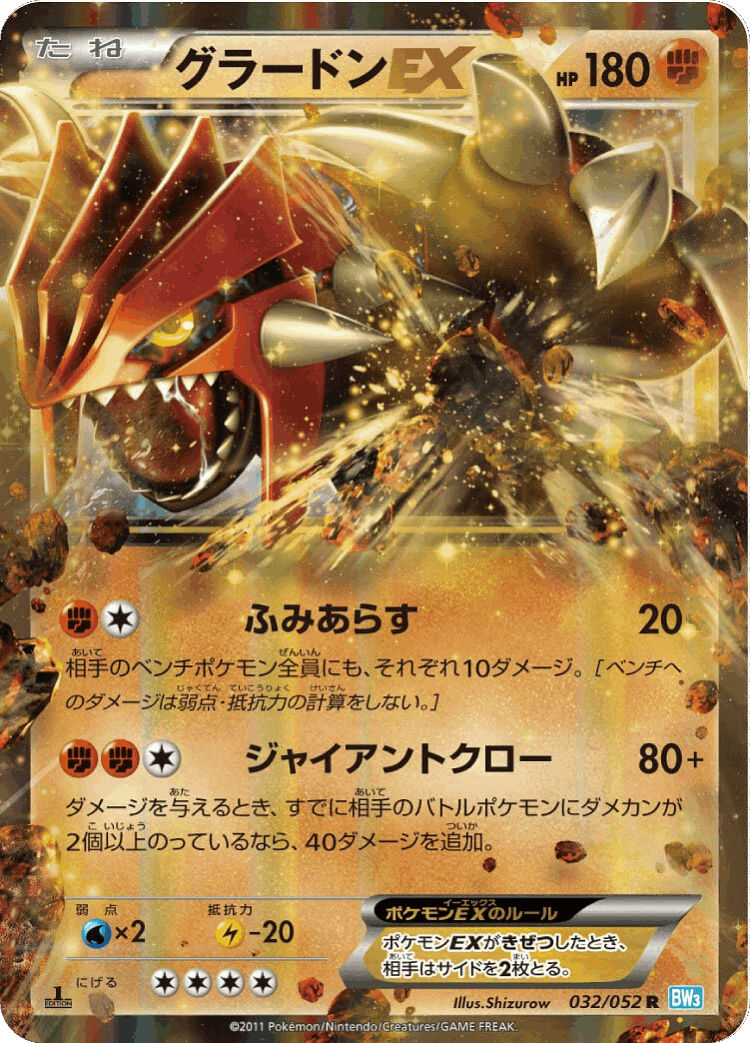 Groudon-EX #32 from Hail Blizzard - Rare - Illustrated by Shizurow