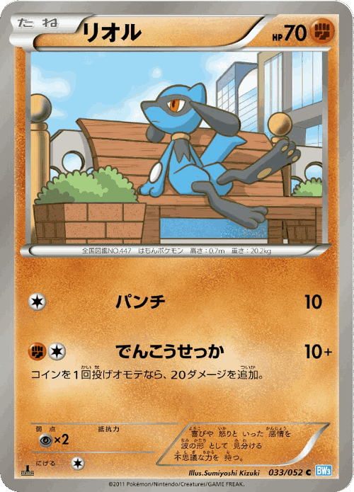 Riolu 33, Hail Blizzard