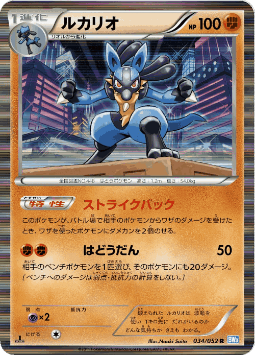 Lucario 34, Hail Blizzard