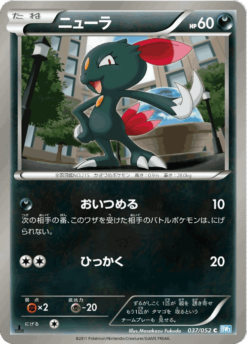 Sneasel 37, Hail Blizzard
