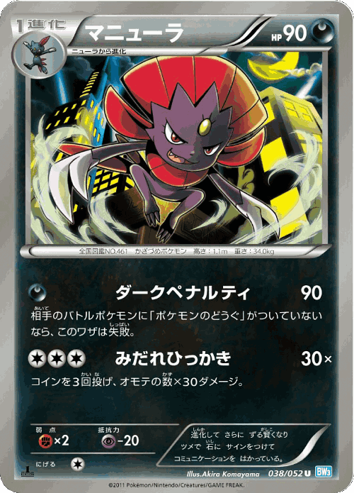 Weavile #38 from Hail Blizzard - Uncommon - Illustrated by Akira Komayama