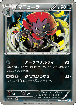 Weavile 38, Hail Blizzard