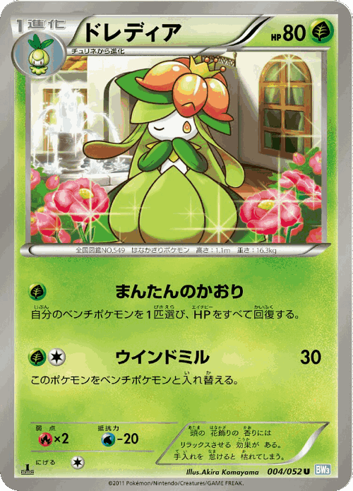 Lilligant Pokémon TCG card art