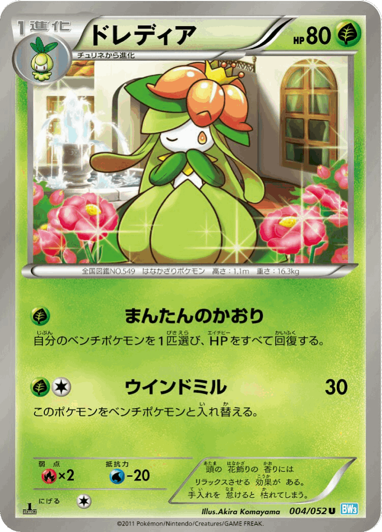 Lilligant #4 from Hail Blizzard - Uncommon - Illustrated by Akira Komayama