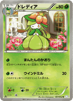 Lilligant Pokémon TCG card art