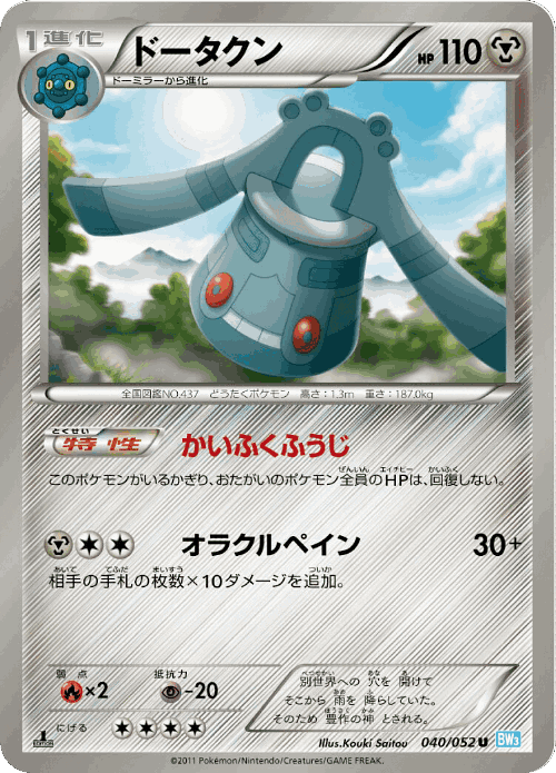 Bronzong 40, Hail Blizzard