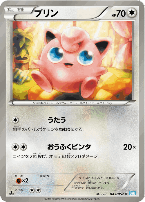 Jigglypuff 43, Hail Blizzard