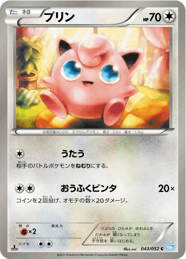 Jigglypuff #43 from Hail Blizzard - Common - Illustrated by sui